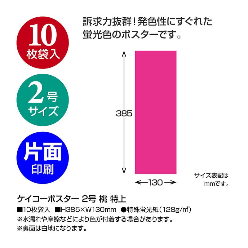 ケイコーポスター 桃 特上《WEB》
