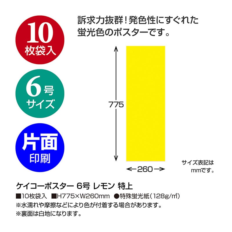 ケイコーポスター レモン 特上《WEB》