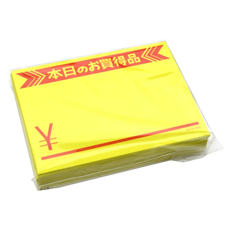 黄カード「本日のお買得品 ¥」《WEB》