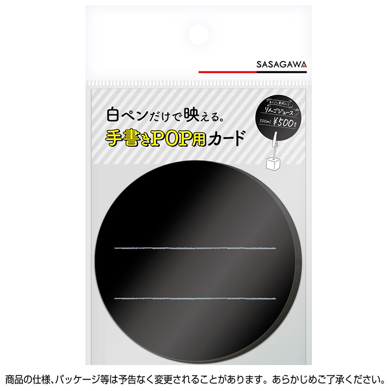 手書きPOP用カード 丸型《WEB》