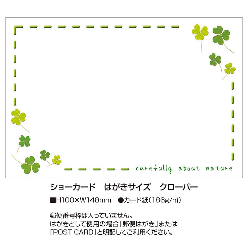 ショーカード「クローバー」《WEB》