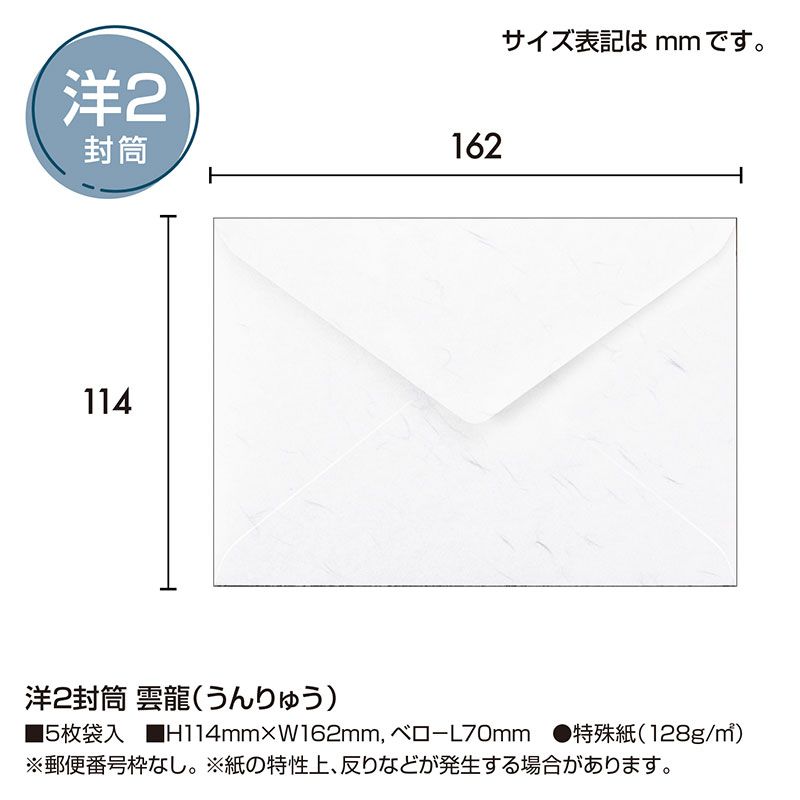 洋2封筒《WEB》