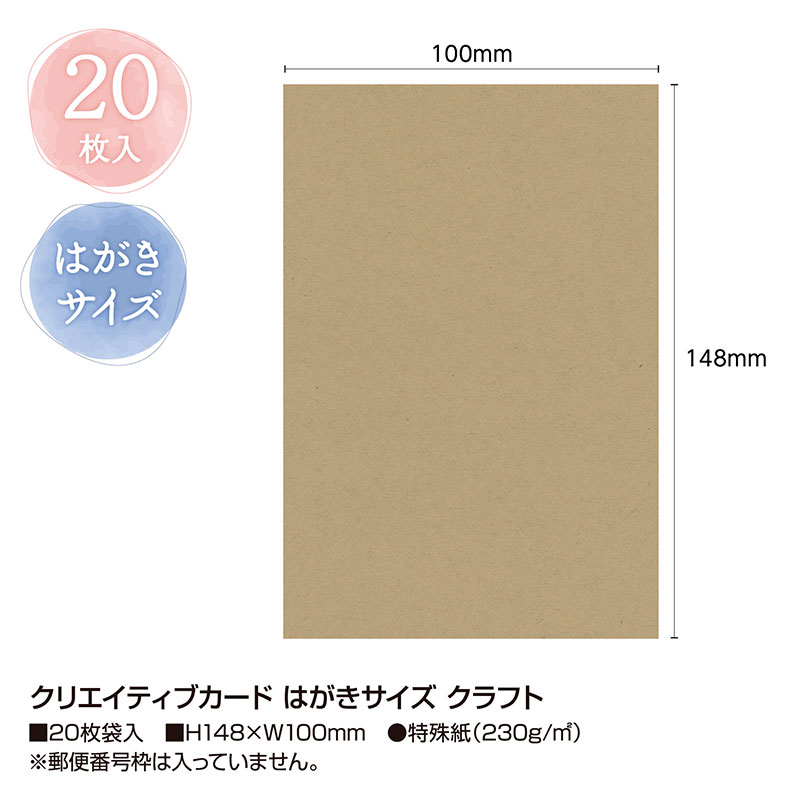 クリエイティブカード はがきサイズ 20枚パック《WEB》