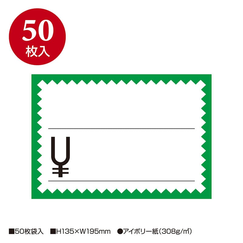 カード グリーン枠「¥」《WEB》