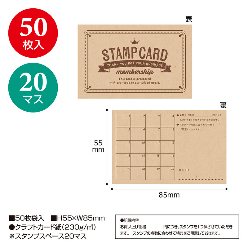 スタンプカード クラフト《WEB》