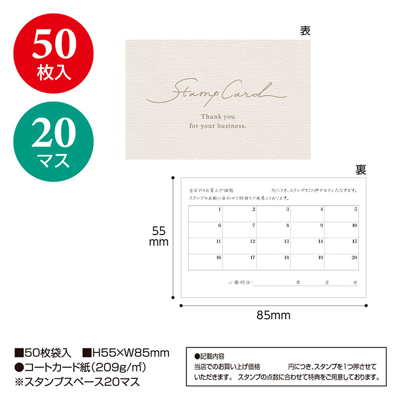 スタンプカード《WEB》