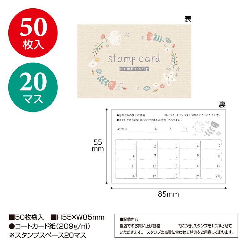 スタンプカード《WEB》