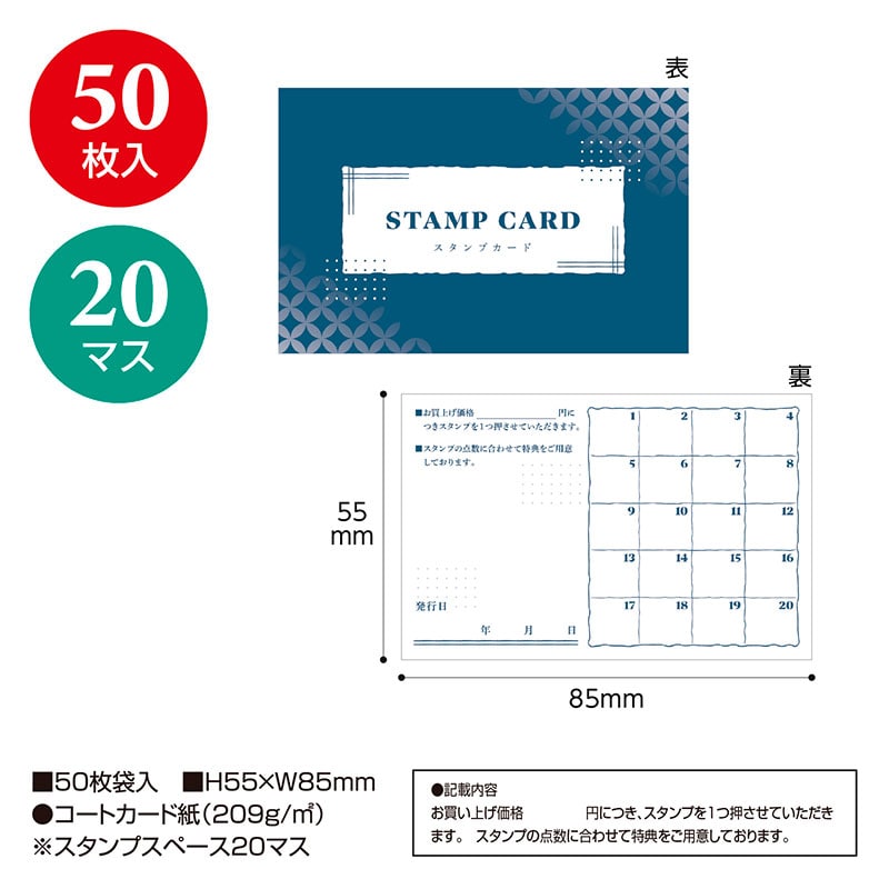 スタンプカード《WEB》