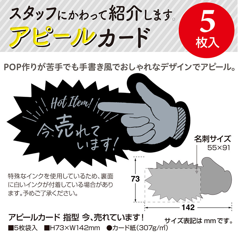 アピールカード 指型《WEB》