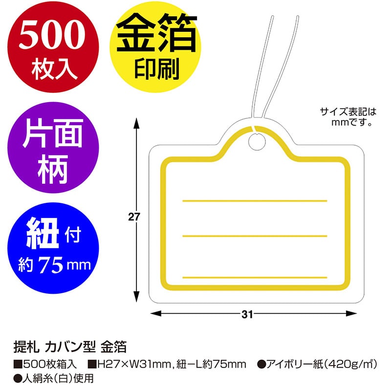 提札 カバン型 金箔《WEB》