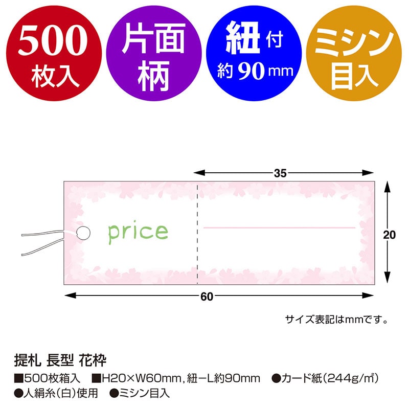 提札 長型 花枠《WEB》
