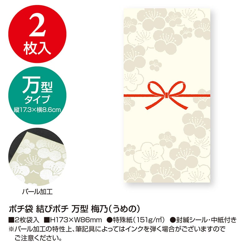 ポチ袋 結びポチ 万型《WEB》