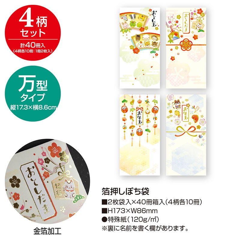 箔押しぽち袋《WEB》