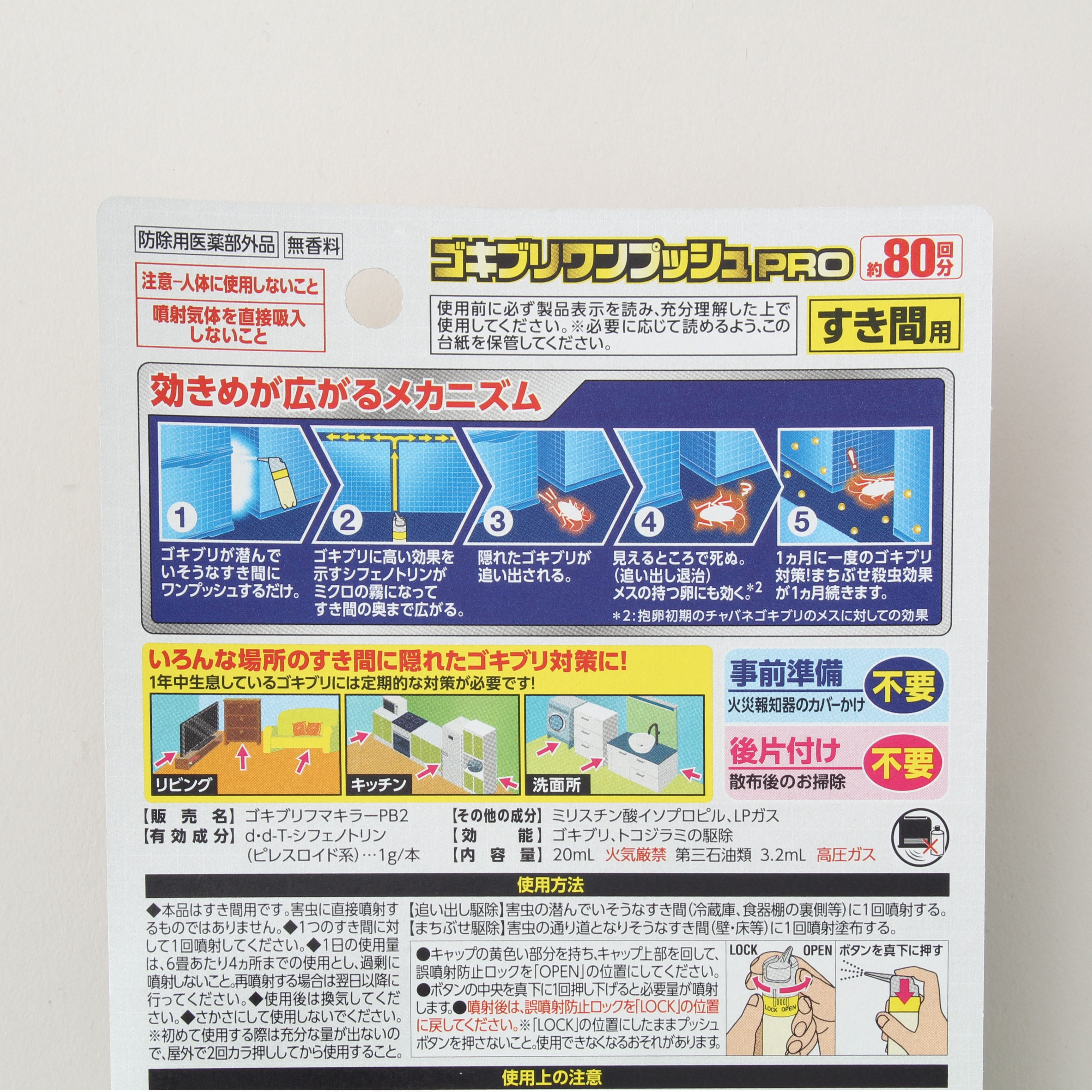 『フマキラー』ゴキブリ ワンプッシュ PRO 約80回分
