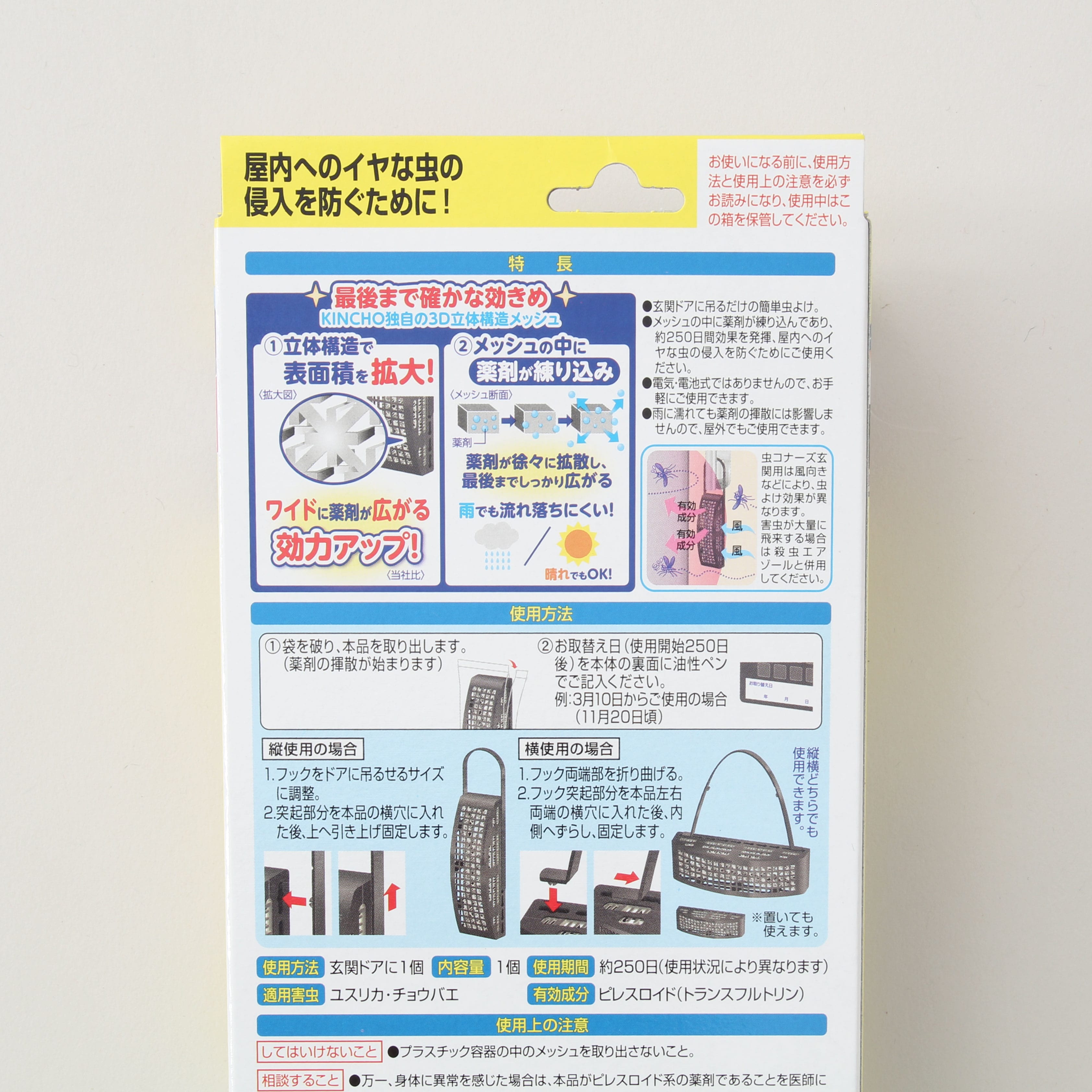『キンチョウ』虫コナーズ 玄関用 250日用