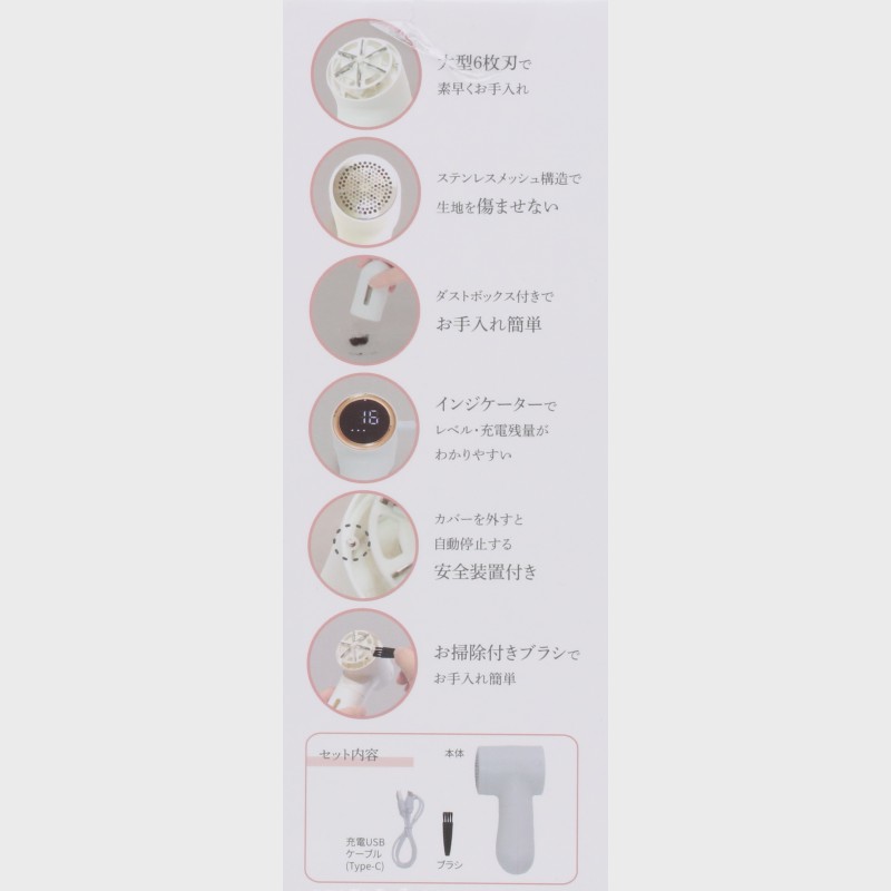 充電式毛玉クリーナー