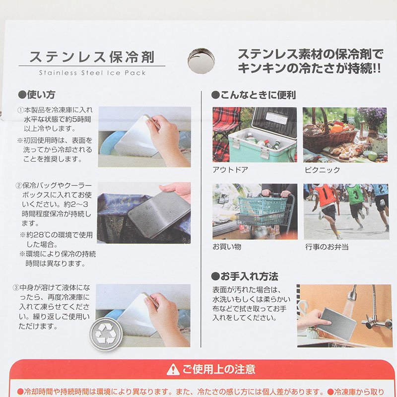 ステンレス保冷剤