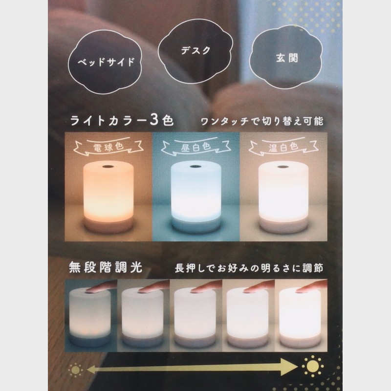 調光式タッチオンライト