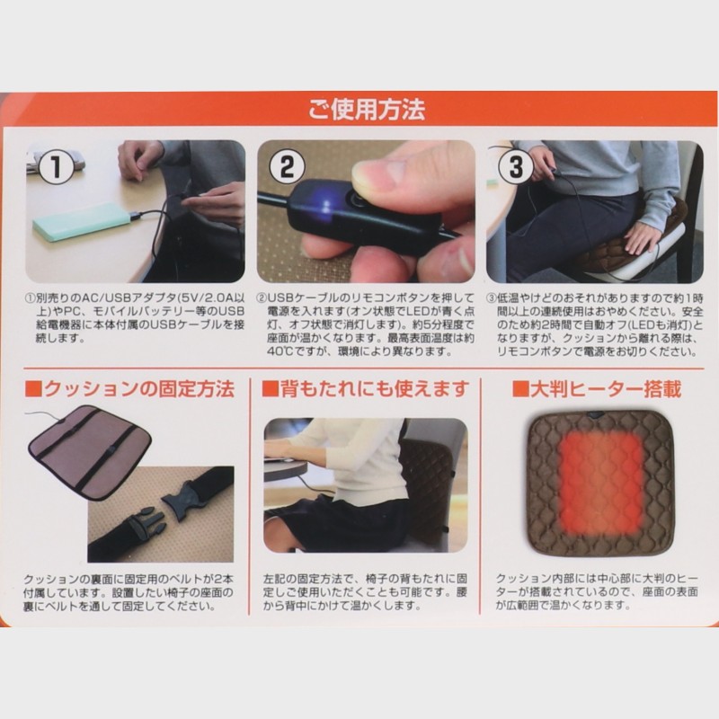 USB給電式ウォームクッション