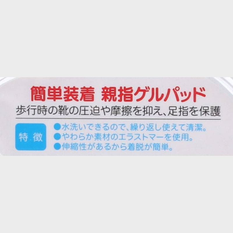 男女兼用『Dr.PRO』簡単装着 親指ゲルパッド2個入