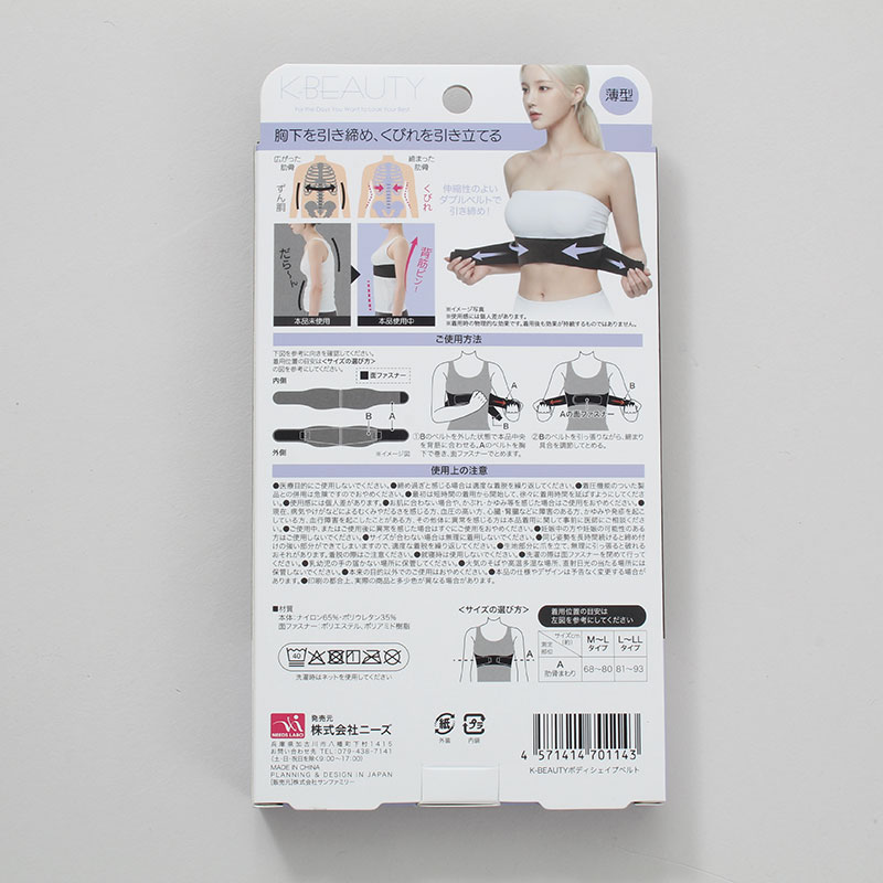 K-BEAUTY ボディシェイプベルト