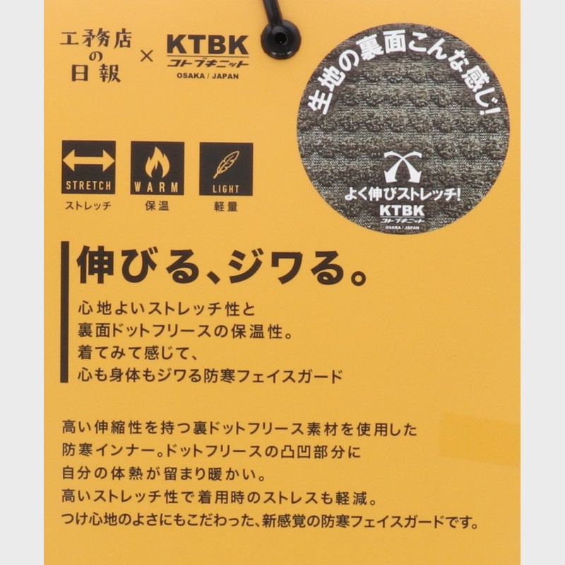 紳士裏ドットフリースフェイスガード