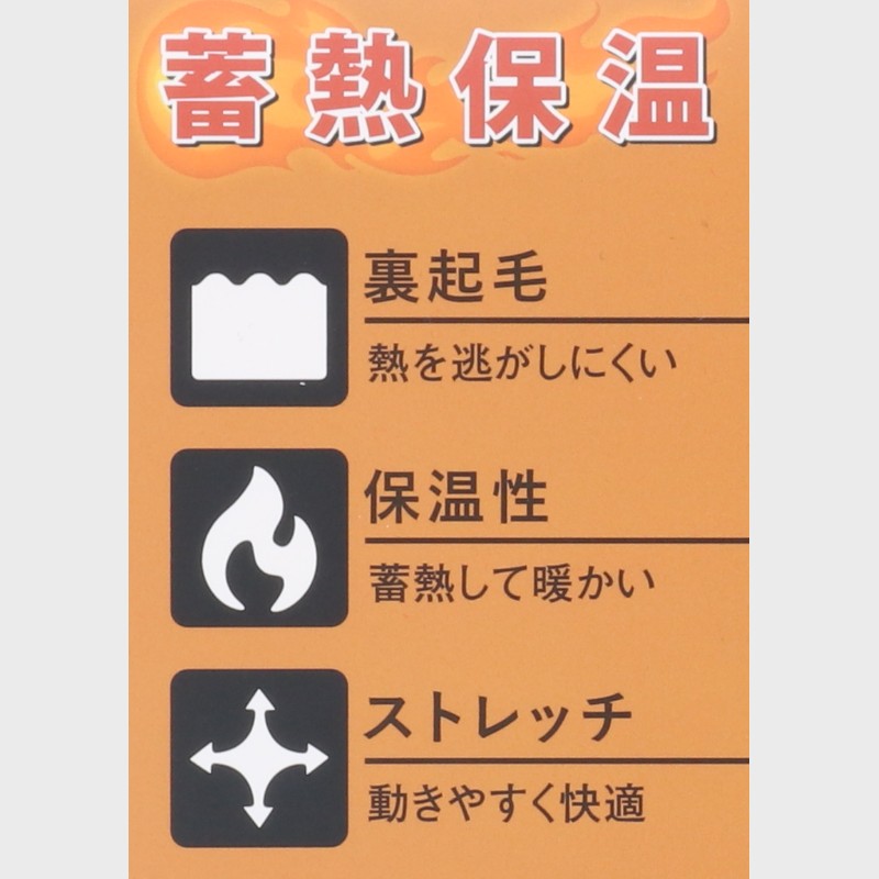 紳士蓄熱インナーキャップ