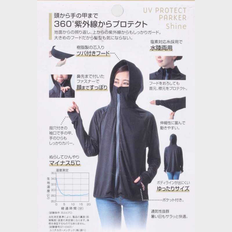 UVプロテクトパーカー シャイン