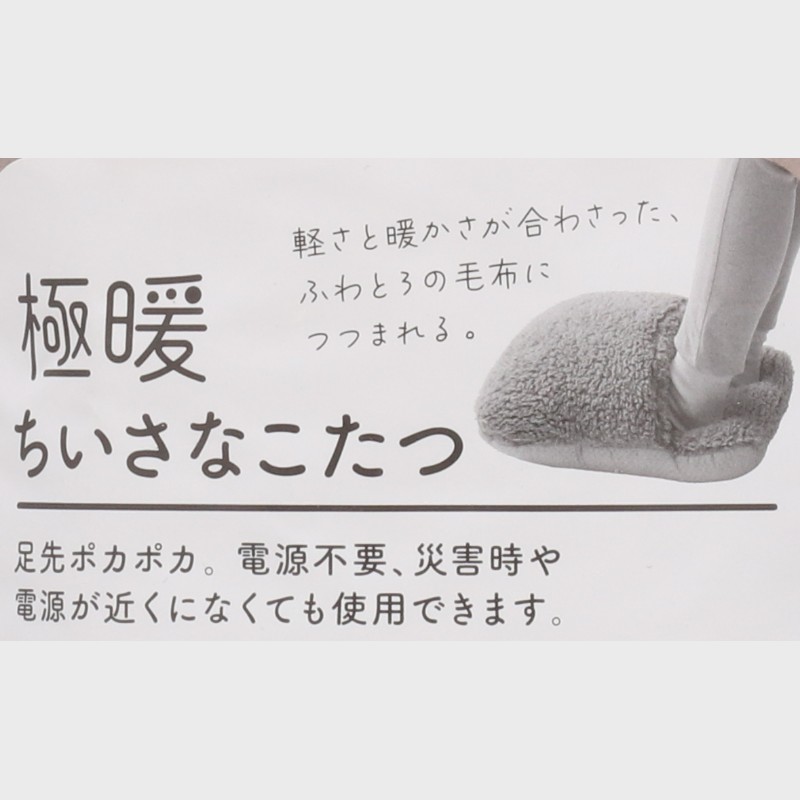 極暖ちいさなこたつ