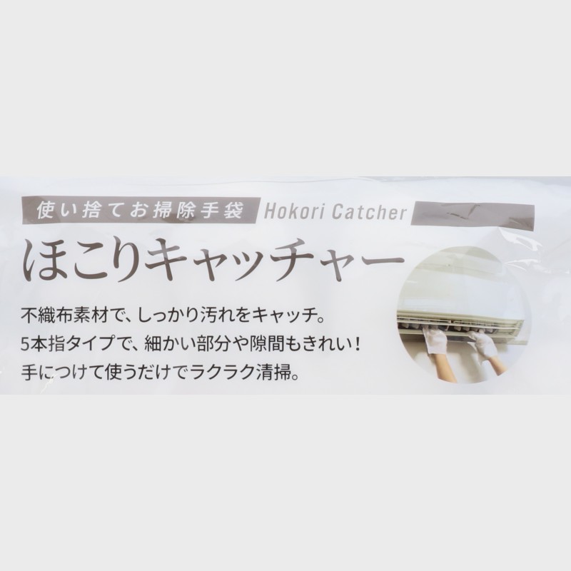 使い捨てお掃除手袋/ほこりキャッチャー(15枚入)