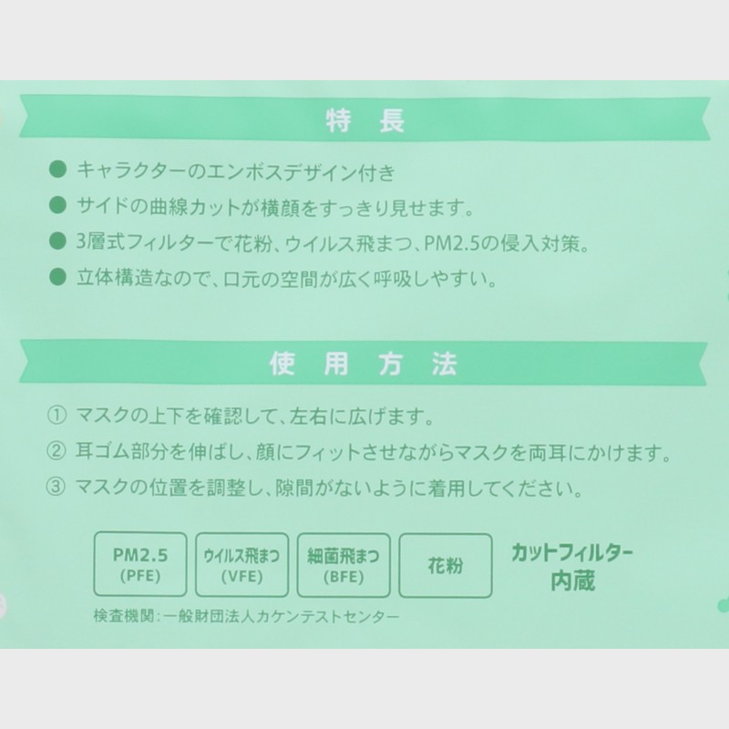 『ちいかわ』立体不織布マスク
