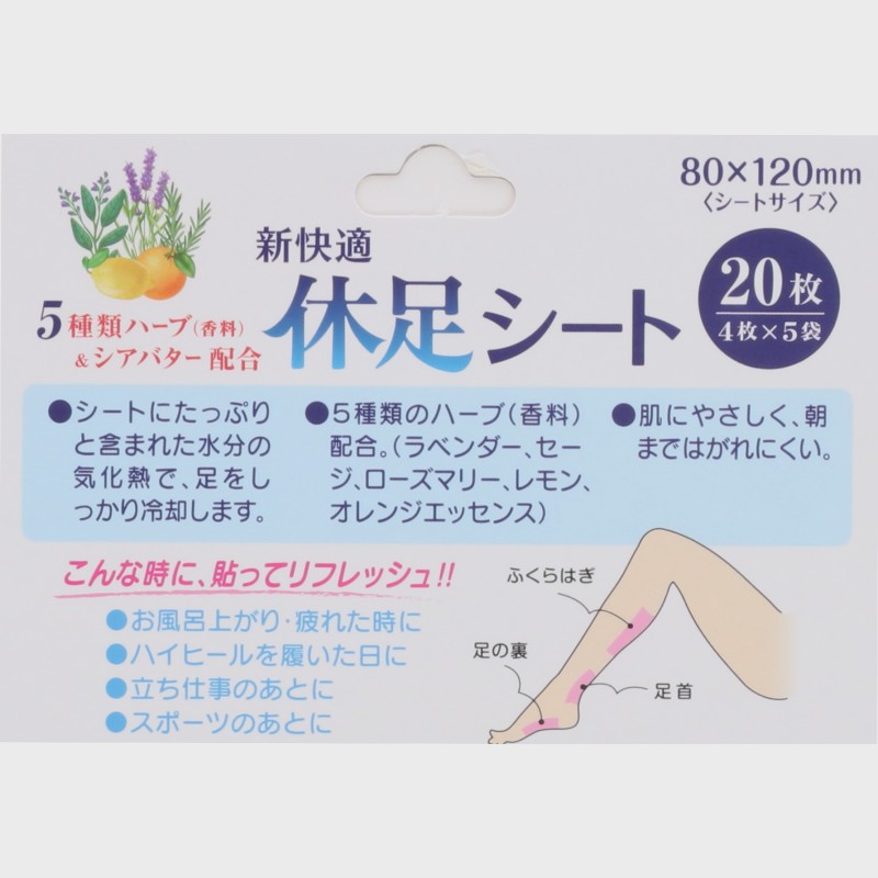 新快適 休足シート(20枚入)