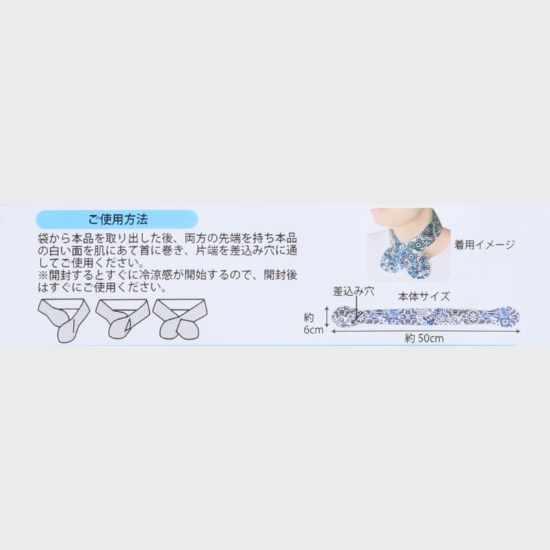 ひんやり首元 雪空ストール ピュアシャボンの香り