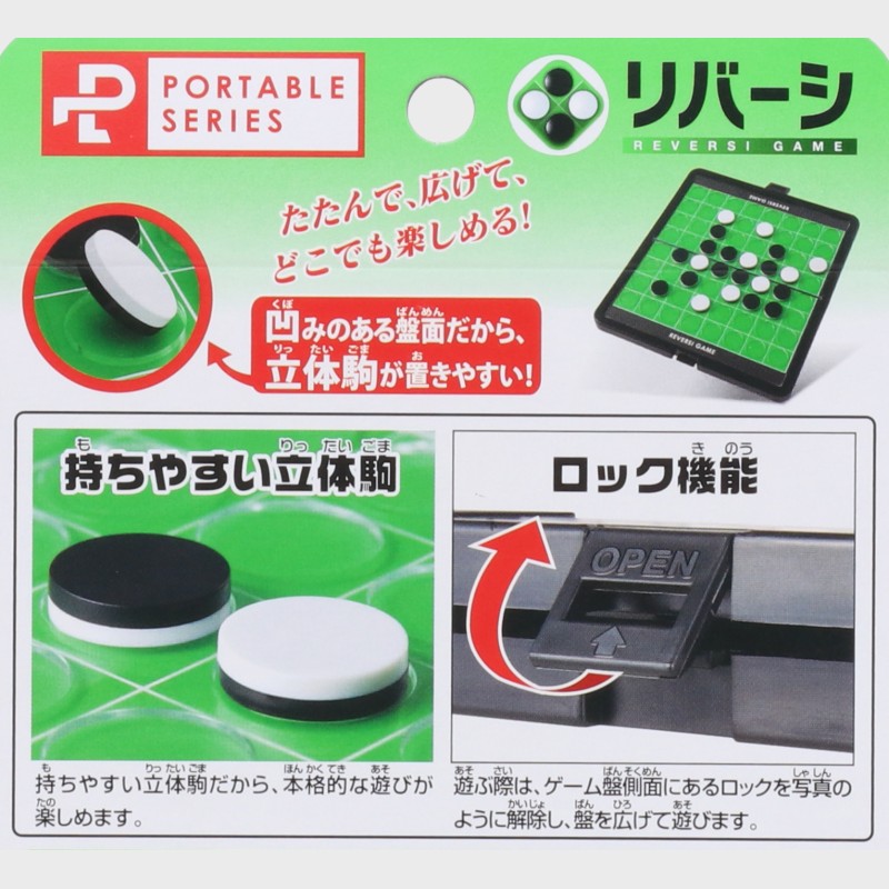 ポータブル リバーシゲーム スタンダード