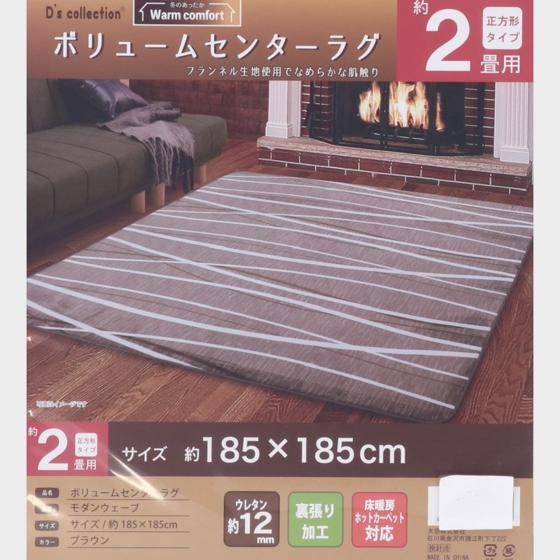 ボリュームセンターラグ モダンウェーブ(2帖・3帖)