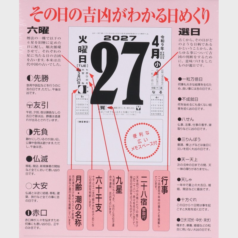 メモ付き日めくり 9号