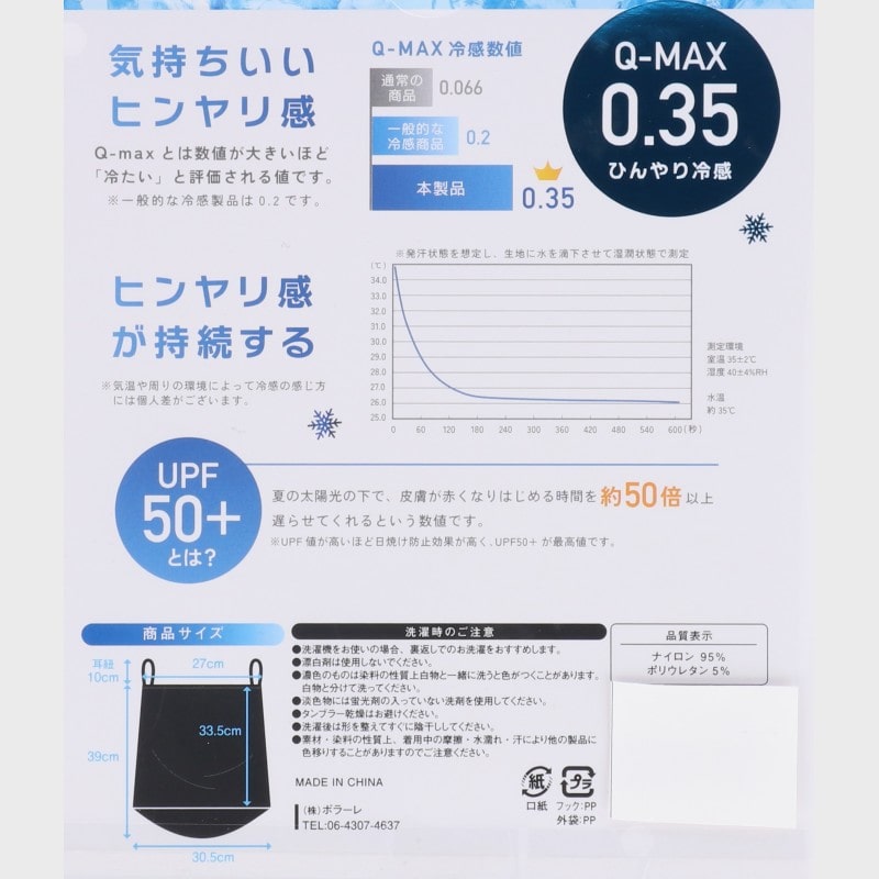 男女兼用『冷感フェイス&ネックカバー』フェイス&ネックカバー『接触冷感 』