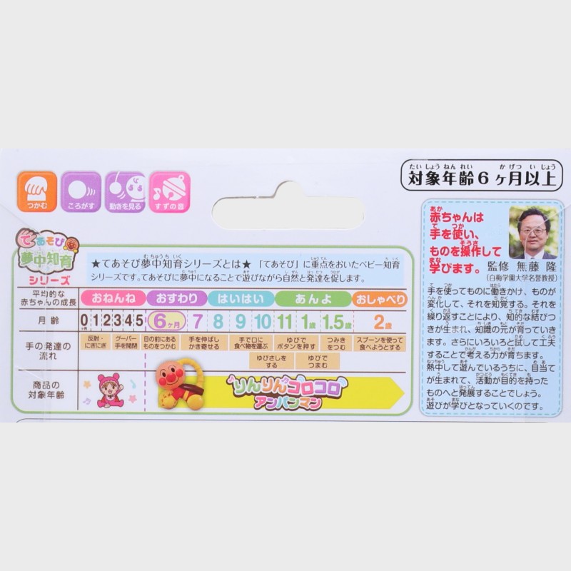 子供『アンパンマン』りんりんコロコロアンパンマン