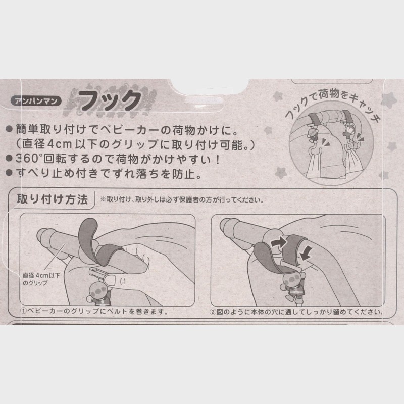 子供『アンパンマン』アンパンマンフック