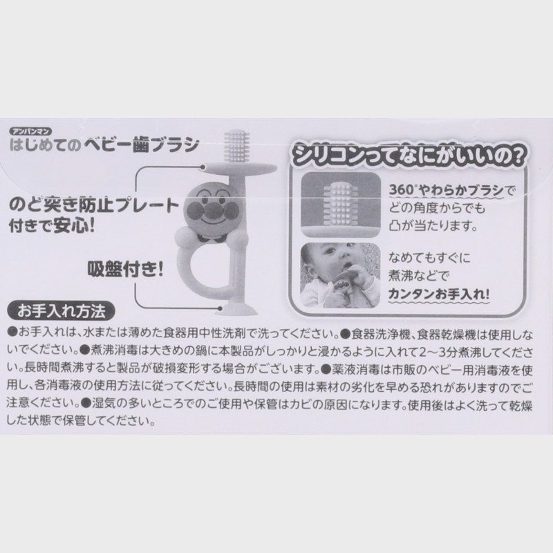 アンパンマンはじめてのベビー歯ブラシ