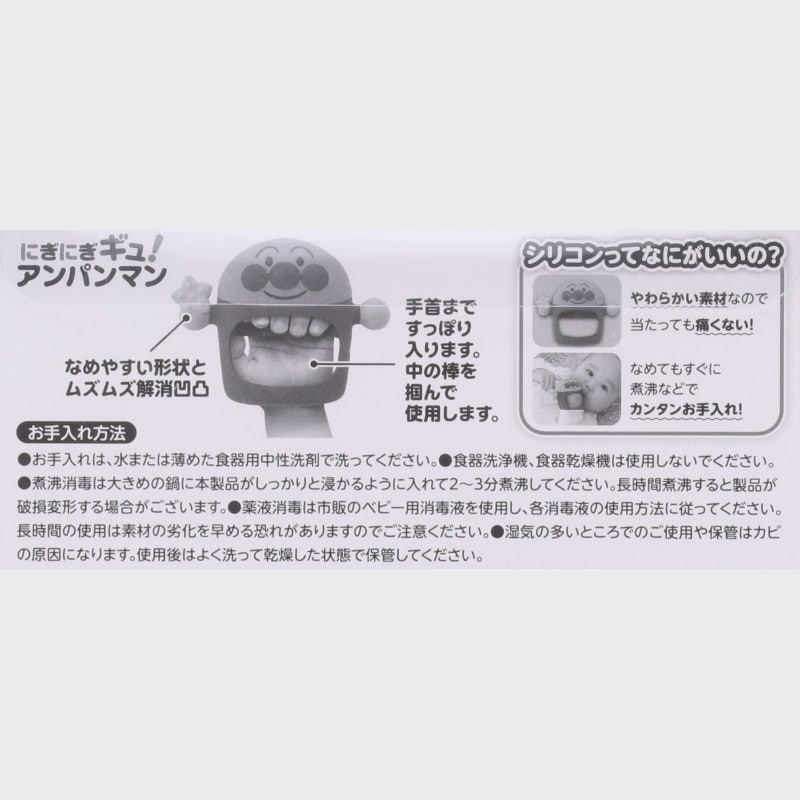 にぎにぎギュ アンパンマン