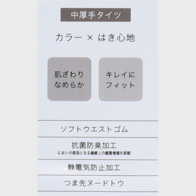 婦人『アツギ』80Dカラータイツ
