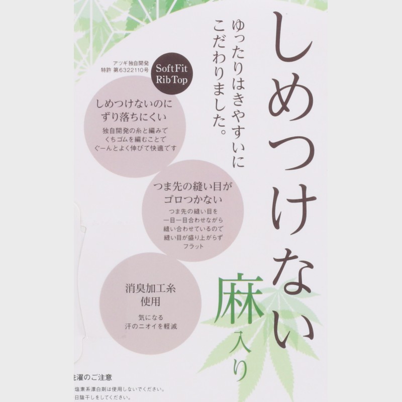 紳士『しめつけない麻入り』リブソックス