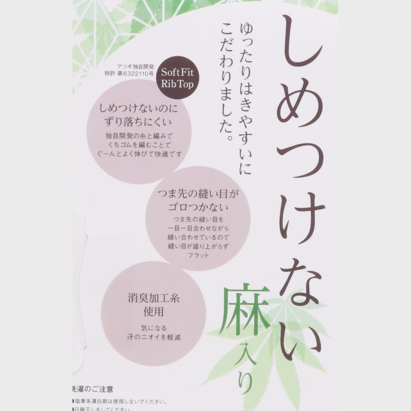 紳士『しめつけない麻入り』プレーン編みソックス