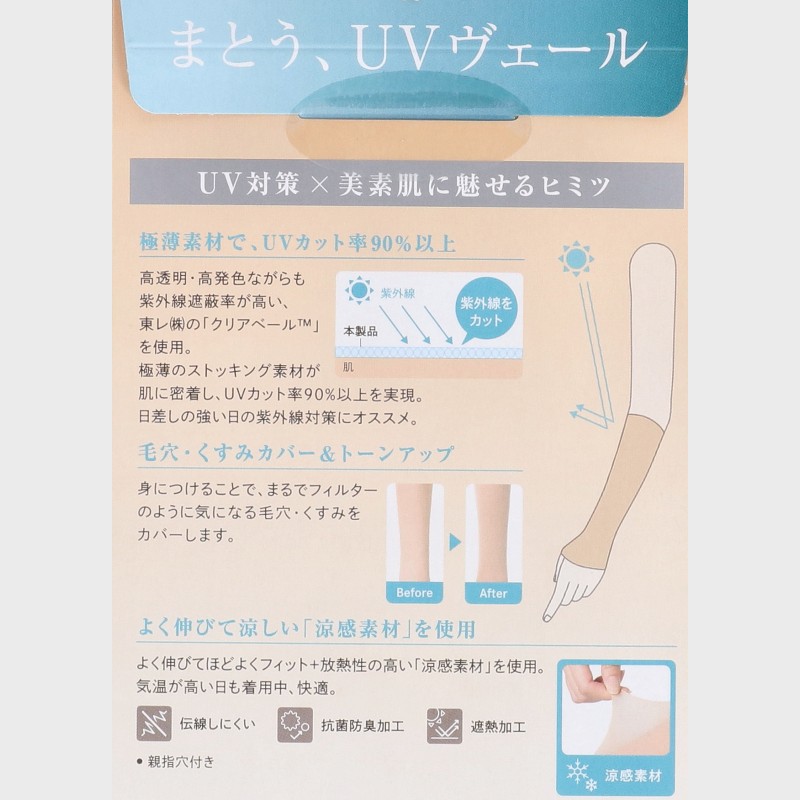 婦人UVヴェール涼感アームカバーショート丈