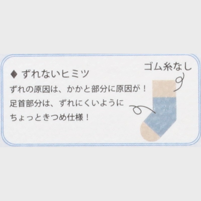 婦人『こだわり』ずれにくいロークルー丈ソックス