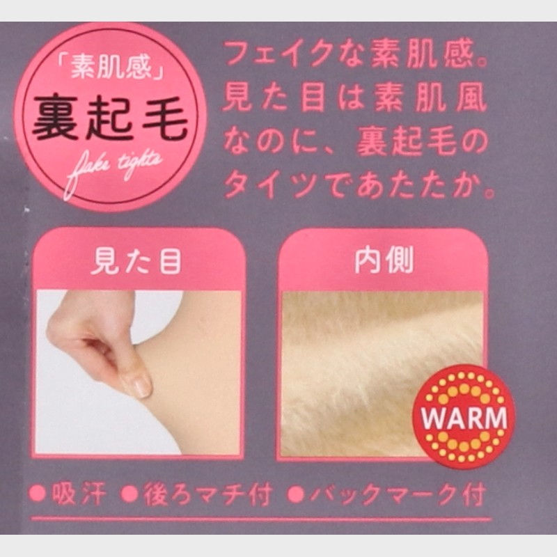 婦人『Atugi』もこもこ裏起毛フェイクタイツ