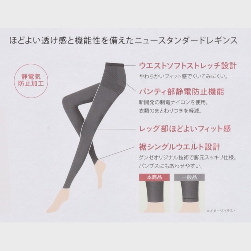 婦人『GUNZE SABRINA』ベーシックレギンス