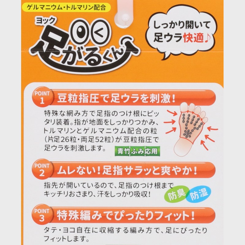 足がるくん(2枚入)