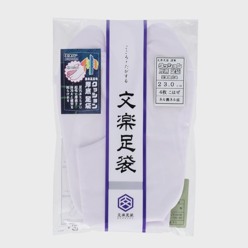 『伸』クッション厚底 足袋(裏ネル起毛)